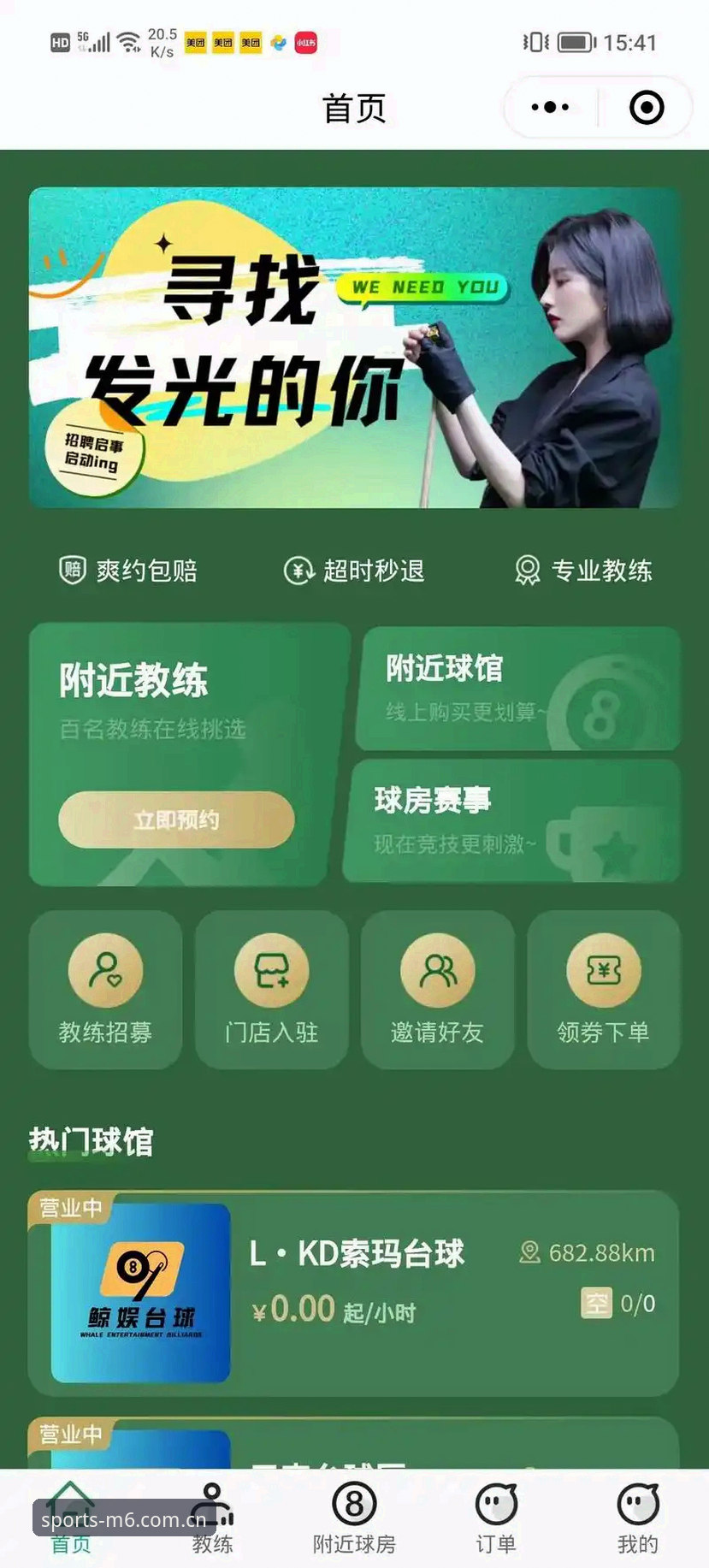 揭秘2026M6体育app官方版：从安装到实战，老用户才知道的5个高效操作技巧